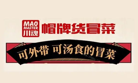 加盟帽牌貨冒菜店鋪，投資成功的關(guān)鍵行業(yè)背景介紹