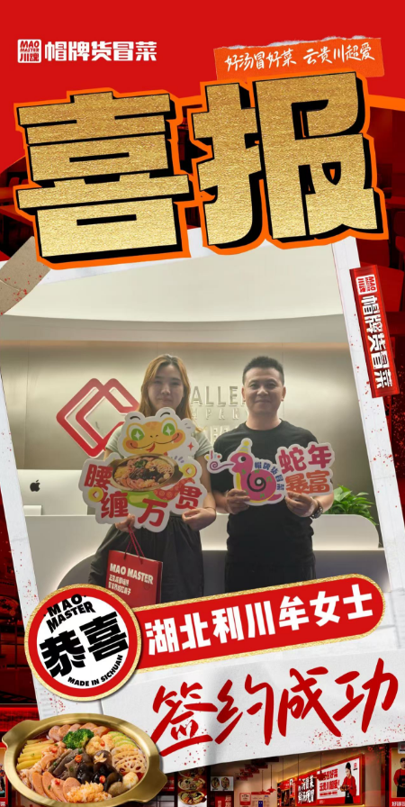 恭喜湖北利川牟女士與帽牌貨冒菜達(dá)成合作